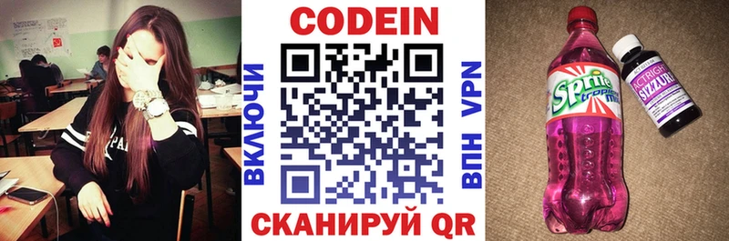 купить Бирюч Codein Purple Drank